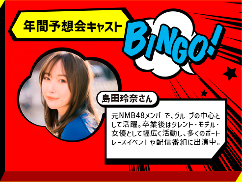 年間キャスト 島田玲奈さん