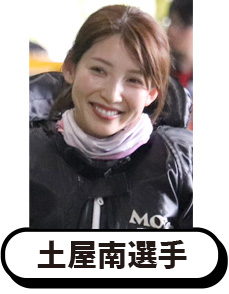 写真：土屋南選手